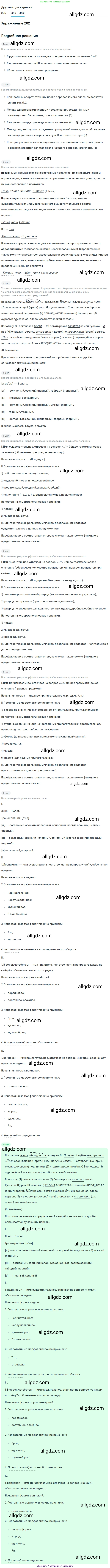 Русский язык, 8 класс Учебник, авторы: Бархударов Степан Григорьевич, Крючков Сергей Ефимович, Максимов Леонард Юрьевич, Чешко Лев Антонович, Николина Наталия Анатольевна, Мишина Клара Ивановна, Текучева Ирина Викторовна, Курцева Зоя Ивановна, Комиссарова Людмила Юрьевна, издательство Просвещение, Москва, 2023, зелёного цвета, страница 143, номер 282, Решение 1 (2019-2023)