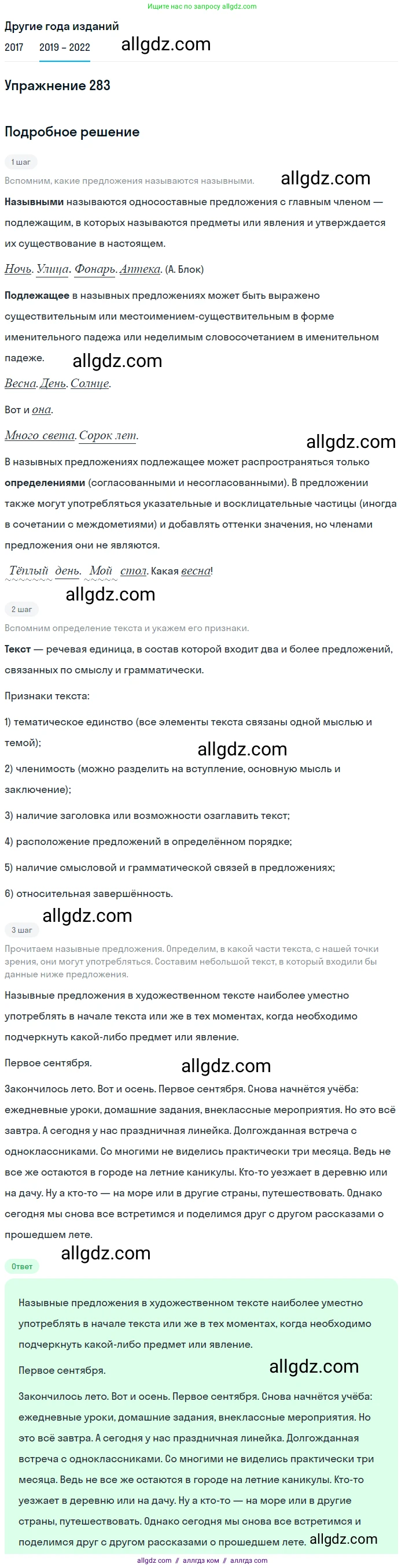 Русский язык, 8 класс Учебник, авторы: Бархударов Степан Григорьевич, Крючков Сергей Ефимович, Максимов Леонард Юрьевич, Чешко Лев Антонович, Николина Наталия Анатольевна, Мишина Клара Ивановна, Текучева Ирина Викторовна, Курцева Зоя Ивановна, Комиссарова Людмила Юрьевна, издательство Просвещение, Москва, 2023, зелёного цвета, страница 144, номер 283, Решение 1 (2019-2023)