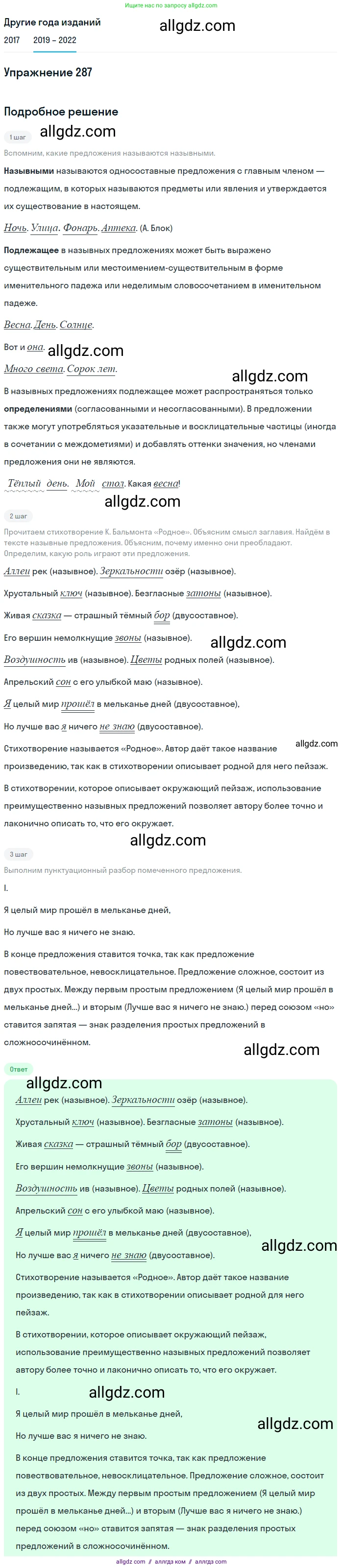 Русский язык, 8 класс Учебник, авторы: Бархударов Степан Григорьевич, Крючков Сергей Ефимович, Максимов Леонард Юрьевич, Чешко Лев Антонович, Николина Наталия Анатольевна, Мишина Клара Ивановна, Текучева Ирина Викторовна, Курцева Зоя Ивановна, Комиссарова Людмила Юрьевна, издательство Просвещение, Москва, 2023, зелёного цвета, страница 145, номер 287, Решение 1 (2019-2023)