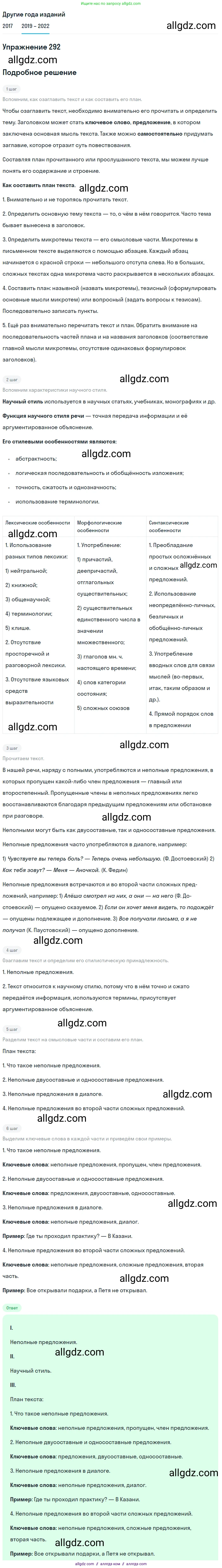 Русский язык, 8 класс Учебник, авторы: Бархударов Степан Григорьевич, Крючков Сергей Ефимович, Максимов Леонард Юрьевич, Чешко Лев Антонович, Николина Наталия Анатольевна, Мишина Клара Ивановна, Текучева Ирина Викторовна, Курцева Зоя Ивановна, Комиссарова Людмила Юрьевна, издательство Просвещение, Москва, 2023, зелёного цвета, страница 147, номер 292, Решение 1 (2019-2023)