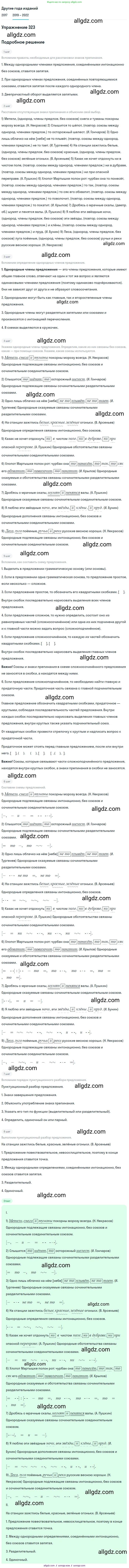Русский язык, 8 класс Учебник, авторы: Бархударов Степан Григорьевич, Крючков Сергей Ефимович, Максимов Леонард Юрьевич, Чешко Лев Антонович, Николина Наталия Анатольевна, Мишина Клара Ивановна, Текучева Ирина Викторовна, Курцева Зоя Ивановна, Комиссарова Людмила Юрьевна, издательство Просвещение, Москва, 2023, зелёного цвета, страница 162, номер 323, Решение 1 (2019-2023)