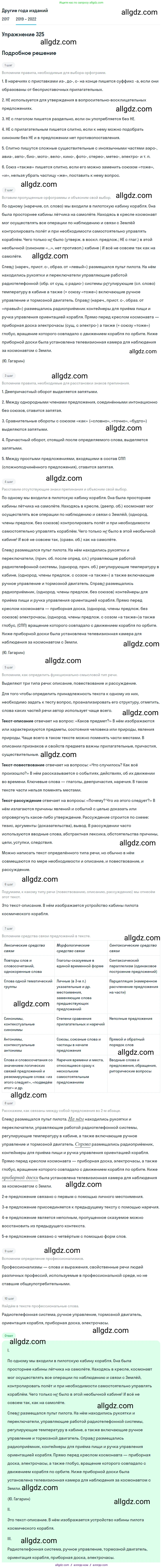 Русский язык, 8 класс Учебник, авторы: Бархударов Степан Григорьевич, Крючков Сергей Ефимович, Максимов Леонард Юрьевич, Чешко Лев Антонович, Николина Наталия Анатольевна, Мишина Клара Ивановна, Текучева Ирина Викторовна, Курцева Зоя Ивановна, Комиссарова Людмила Юрьевна, издательство Просвещение, Москва, 2023, зелёного цвета, страница 162, номер 325, Решение 1 (2019-2023)