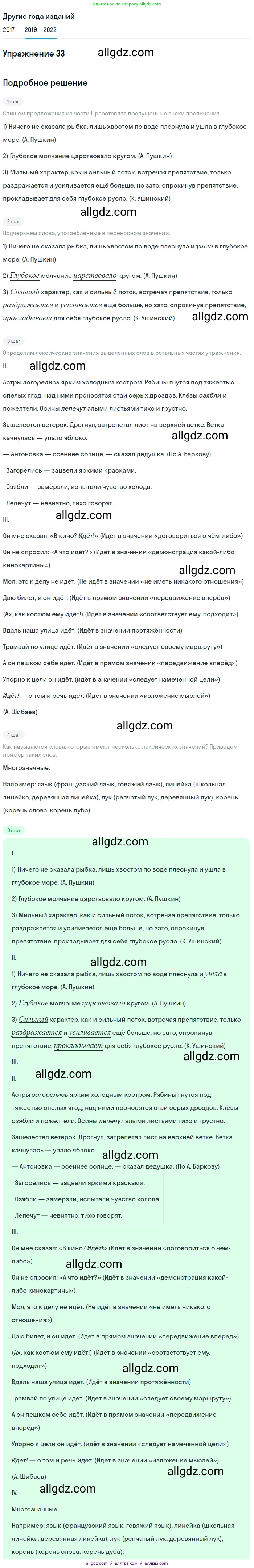 Русский язык, 8 класс Учебник, авторы: Бархударов Степан Григорьевич, Крючков Сергей Ефимович, Максимов Леонард Юрьевич, Чешко Лев Антонович, Николина Наталия Анатольевна, Мишина Клара Ивановна, Текучева Ирина Викторовна, Курцева Зоя Ивановна, Комиссарова Людмила Юрьевна, издательство Просвещение, Москва, 2023, зелёного цвета, страница 18, номер 33, Решение 1 (2019-2023)