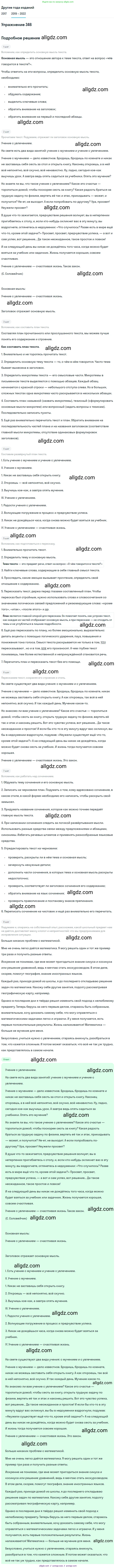 Русский язык, 8 класс Учебник, авторы: Бархударов Степан Григорьевич, Крючков Сергей Ефимович, Максимов Леонард Юрьевич, Чешко Лев Антонович, Николина Наталия Анатольевна, Мишина Клара Ивановна, Текучева Ирина Викторовна, Курцева Зоя Ивановна, Комиссарова Людмила Юрьевна, издательство Просвещение, Москва, 2023, зелёного цвета, страница 174, номер 346, Решение 1 (2019-2023)