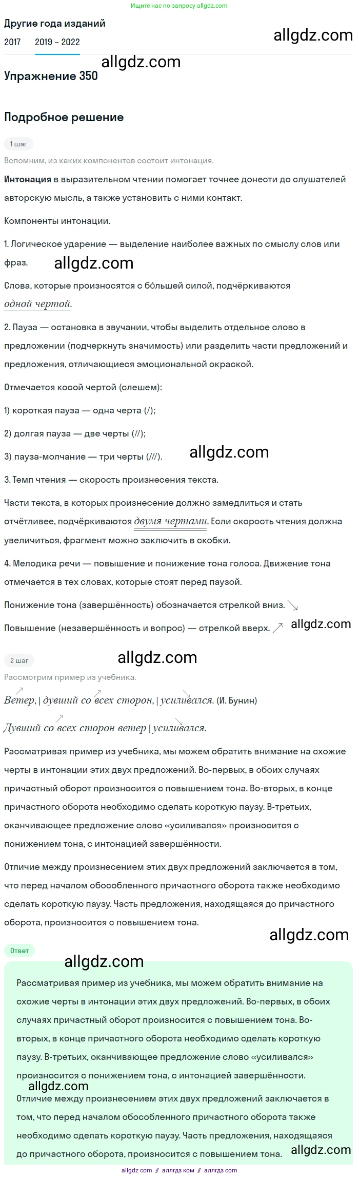 Русский язык, 8 класс Учебник, авторы: Бархударов Степан Григорьевич, Крючков Сергей Ефимович, Максимов Леонард Юрьевич, Чешко Лев Антонович, Николина Наталия Анатольевна, Мишина Клара Ивановна, Текучева Ирина Викторовна, Курцева Зоя Ивановна, Комиссарова Людмила Юрьевна, издательство Просвещение, Москва, 2023, зелёного цвета, страница 176, номер 350, Решение 1 (2019-2023)
