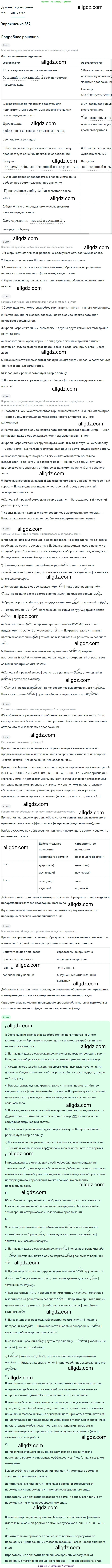 Русский язык, 8 класс Учебник, авторы: Бархударов Степан Григорьевич, Крючков Сергей Ефимович, Максимов Леонард Юрьевич, Чешко Лев Антонович, Николина Наталия Анатольевна, Мишина Клара Ивановна, Текучева Ирина Викторовна, Курцева Зоя Ивановна, Комиссарова Людмила Юрьевна, издательство Просвещение, Москва, 2023, зелёного цвета, страница 178, номер 354, Решение 1 (2019-2023)