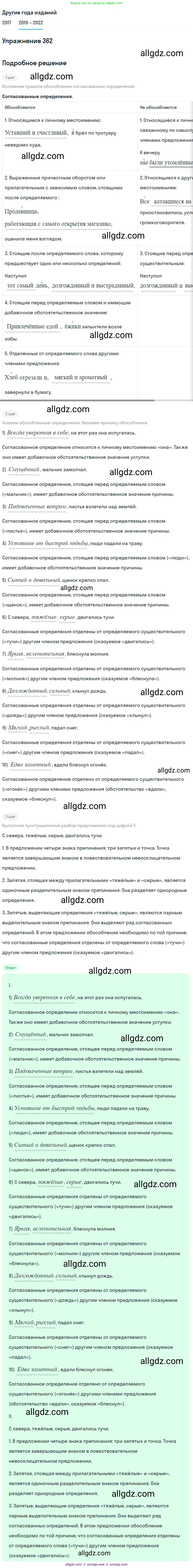 Русский язык, 8 класс Учебник, авторы: Бархударов Степан Григорьевич, Крючков Сергей Ефимович, Максимов Леонард Юрьевич, Чешко Лев Антонович, Николина Наталия Анатольевна, Мишина Клара Ивановна, Текучева Ирина Викторовна, Курцева Зоя Ивановна, Комиссарова Людмила Юрьевна, издательство Просвещение, Москва, 2023, зелёного цвета, страница 186, номер 362, Решение 1 (2019-2023)