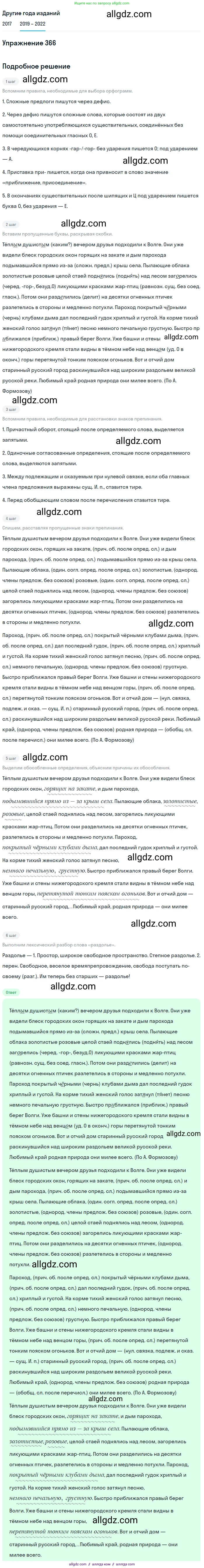 Русский язык, 8 класс Учебник, авторы: Бархударов Степан Григорьевич, Крючков Сергей Ефимович, Максимов Леонард Юрьевич, Чешко Лев Антонович, Николина Наталия Анатольевна, Мишина Клара Ивановна, Текучева Ирина Викторовна, Курцева Зоя Ивановна, Комиссарова Людмила Юрьевна, издательство Просвещение, Москва, 2023, зелёного цвета, страница 188, номер 366, Решение 1 (2019-2023)