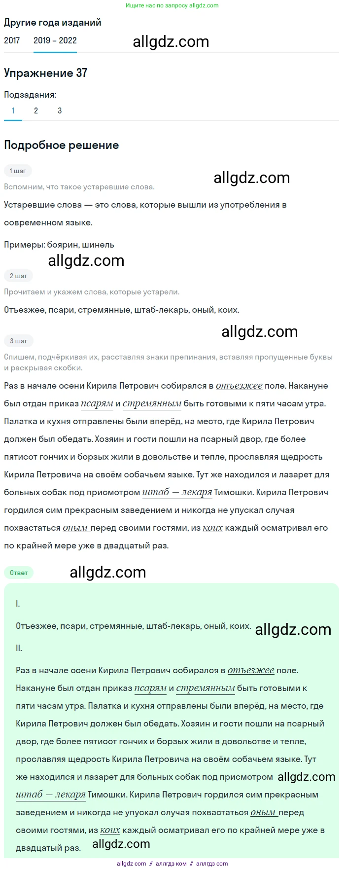 Русский язык, 8 класс Учебник, авторы: Бархударов Степан Григорьевич, Крючков Сергей Ефимович, Максимов Леонард Юрьевич, Чешко Лев Антонович, Николина Наталия Анатольевна, Мишина Клара Ивановна, Текучева Ирина Викторовна, Курцева Зоя Ивановна, Комиссарова Людмила Юрьевна, издательство Просвещение, Москва, 2023, зелёного цвета, страница 20, номер 37, Решение 1 (2019-2023) (продолжение 2)