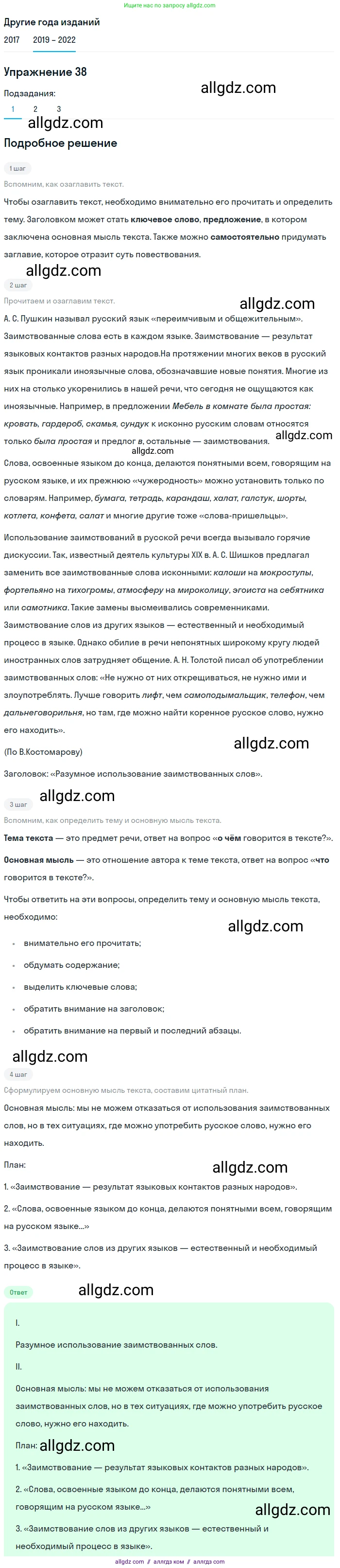 Русский язык, 8 класс Учебник, авторы: Бархударов Степан Григорьевич, Крючков Сергей Ефимович, Максимов Леонард Юрьевич, Чешко Лев Антонович, Николина Наталия Анатольевна, Мишина Клара Ивановна, Текучева Ирина Викторовна, Курцева Зоя Ивановна, Комиссарова Людмила Юрьевна, издательство Просвещение, Москва, 2023, зелёного цвета, страница 21, номер 38, Решение 1 (2019-2023) (продолжение 2)