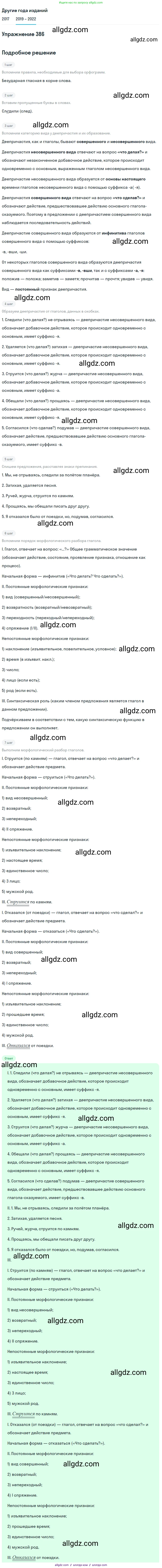 Русский язык, 8 класс Учебник, авторы: Бархударов Степан Григорьевич, Крючков Сергей Ефимович, Максимов Леонард Юрьевич, Чешко Лев Антонович, Николина Наталия Анатольевна, Мишина Клара Ивановна, Текучева Ирина Викторовна, Курцева Зоя Ивановна, Комиссарова Людмила Юрьевна, издательство Просвещение, Москва, 2023, зелёного цвета, страница 198, номер 386, Решение 1 (2019-2023)