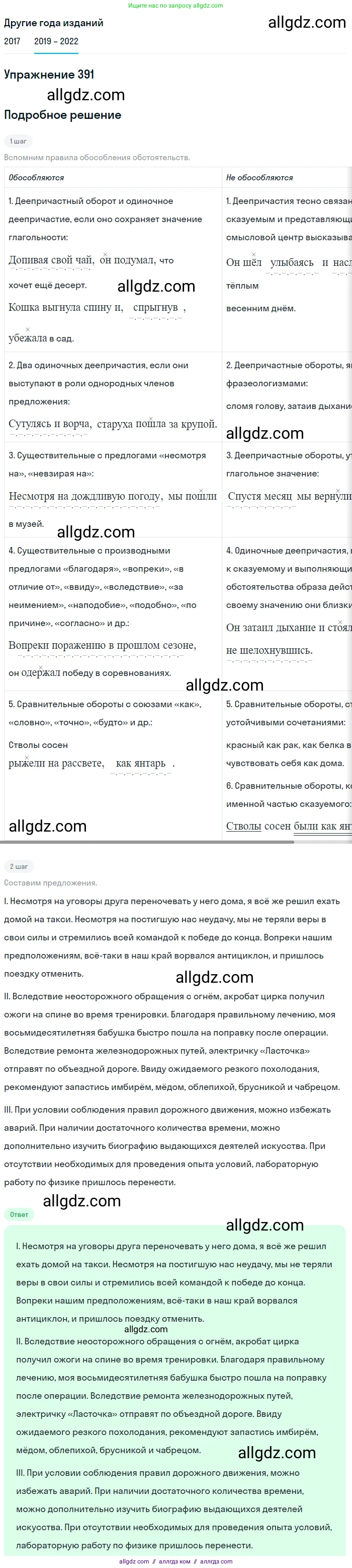 Русский язык, 8 класс Учебник, авторы: Бархударов Степан Григорьевич, Крючков Сергей Ефимович, Максимов Леонард Юрьевич, Чешко Лев Антонович, Николина Наталия Анатольевна, Мишина Клара Ивановна, Текучева Ирина Викторовна, Курцева Зоя Ивановна, Комиссарова Людмила Юрьевна, издательство Просвещение, Москва, 2023, зелёного цвета, страница 199, номер 391, Решение 1 (2019-2023)