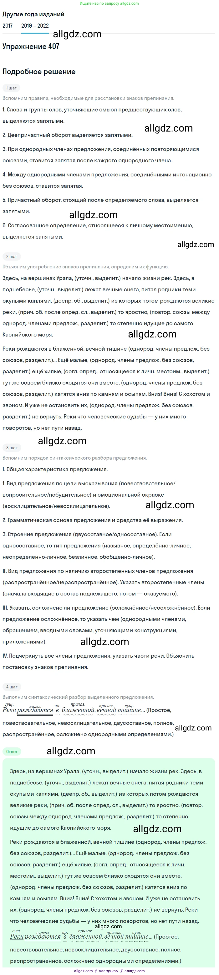 Русский язык, 8 класс Учебник, авторы: Бархударов Степан Григорьевич, Крючков Сергей Ефимович, Максимов Леонард Юрьевич, Чешко Лев Антонович, Николина Наталия Анатольевна, Мишина Клара Ивановна, Текучева Ирина Викторовна, Курцева Зоя Ивановна, Комиссарова Людмила Юрьевна, издательство Просвещение, Москва, 2023, зелёного цвета, страница 206, номер 407, Решение 1 (2019-2023)