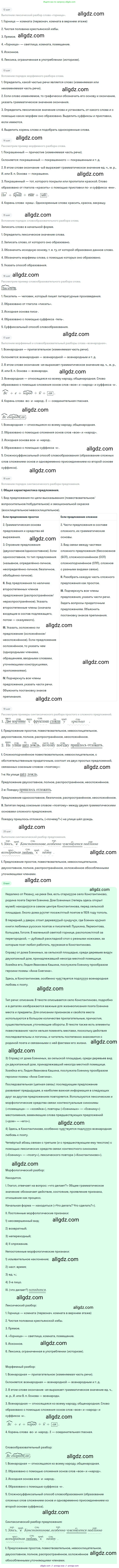 Русский язык, 8 класс Учебник, авторы: Бархударов Степан Григорьевич, Крючков Сергей Ефимович, Максимов Леонард Юрьевич, Чешко Лев Антонович, Николина Наталия Анатольевна, Мишина Клара Ивановна, Текучева Ирина Викторовна, Курцева Зоя Ивановна, Комиссарова Людмила Юрьевна, издательство Просвещение, Москва, 2023, зелёного цвета, страница 207, номер 409, Решение 1 (2019-2023) (продолжение 2)