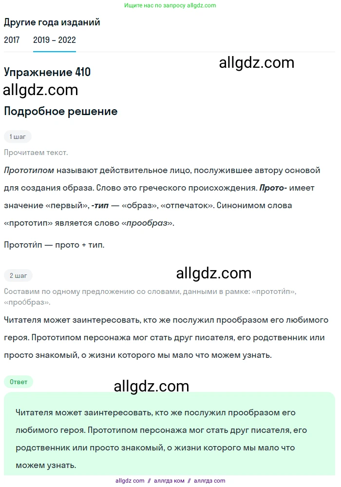 Русский язык, 8 класс Учебник, авторы: Бархударов Степан Григорьевич, Крючков Сергей Ефимович, Максимов Леонард Юрьевич, Чешко Лев Антонович, Николина Наталия Анатольевна, Мишина Клара Ивановна, Текучева Ирина Викторовна, Курцева Зоя Ивановна, Комиссарова Людмила Юрьевна, издательство Просвещение, Москва, 2023, зелёного цвета, страница 208, номер 410, Решение 1 (2019-2023)