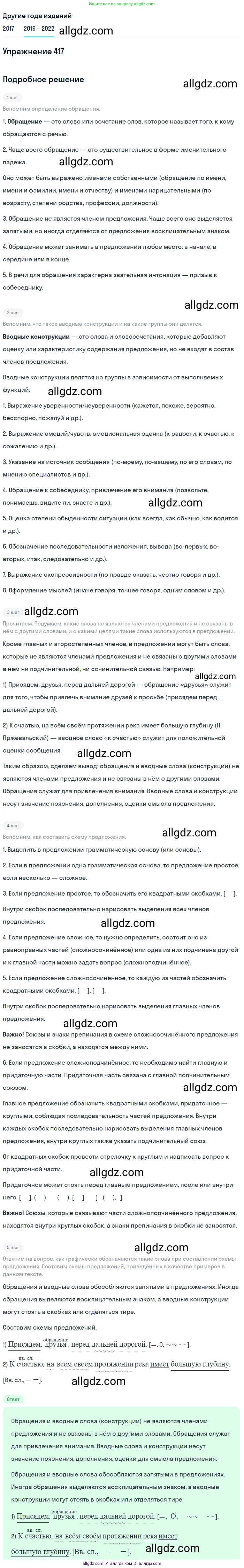 Русский язык, 8 класс Учебник, авторы: Бархударов Степан Григорьевич, Крючков Сергей Ефимович, Максимов Леонард Юрьевич, Чешко Лев Антонович, Николина Наталия Анатольевна, Мишина Клара Ивановна, Текучева Ирина Викторовна, Курцева Зоя Ивановна, Комиссарова Людмила Юрьевна, издательство Просвещение, Москва, 2023, зелёного цвета, страница 212, номер 417, Решение 1 (2019-2023)