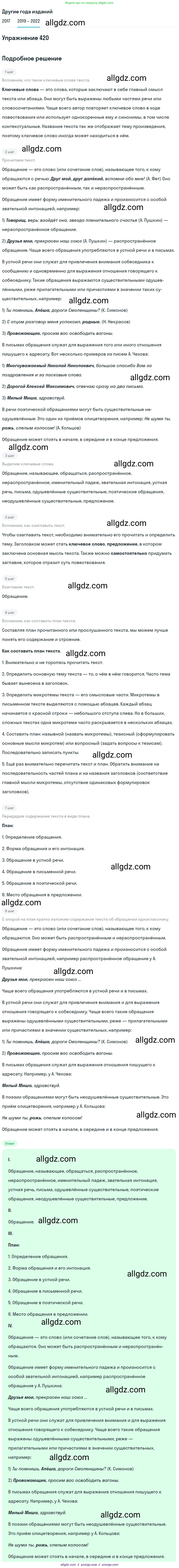 Русский язык, 8 класс Учебник, авторы: Бархударов Степан Григорьевич, Крючков Сергей Ефимович, Максимов Леонард Юрьевич, Чешко Лев Антонович, Николина Наталия Анатольевна, Мишина Клара Ивановна, Текучева Ирина Викторовна, Курцева Зоя Ивановна, Комиссарова Людмила Юрьевна, издательство Просвещение, Москва, 2023, зелёного цвета, страница 212, номер 420, Решение 1 (2019-2023)