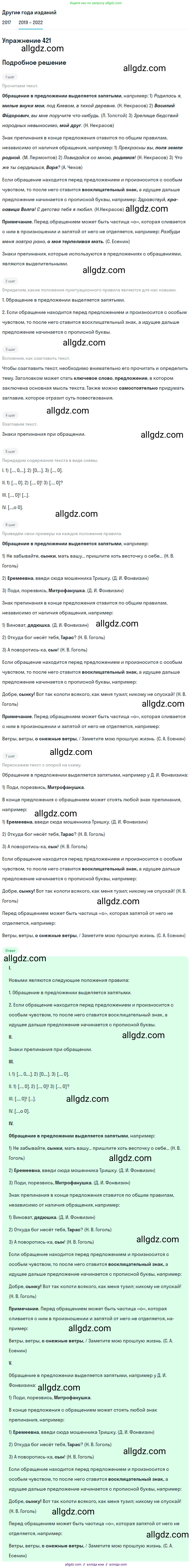 Русский язык, 8 класс Учебник, авторы: Бархударов Степан Григорьевич, Крючков Сергей Ефимович, Максимов Леонард Юрьевич, Чешко Лев Антонович, Николина Наталия Анатольевна, Мишина Клара Ивановна, Текучева Ирина Викторовна, Курцева Зоя Ивановна, Комиссарова Людмила Юрьевна, издательство Просвещение, Москва, 2023, зелёного цвета, страница 213, номер 421, Решение 1 (2019-2023)