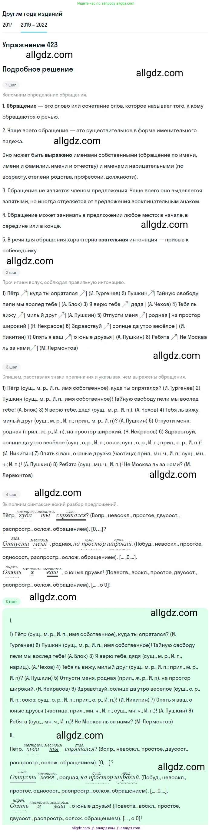 Русский язык, 8 класс Учебник, авторы: Бархударов Степан Григорьевич, Крючков Сергей Ефимович, Максимов Леонард Юрьевич, Чешко Лев Антонович, Николина Наталия Анатольевна, Мишина Клара Ивановна, Текучева Ирина Викторовна, Курцева Зоя Ивановна, Комиссарова Людмила Юрьевна, издательство Просвещение, Москва, 2023, зелёного цвета, страница 213, номер 423, Решение 1 (2019-2023)