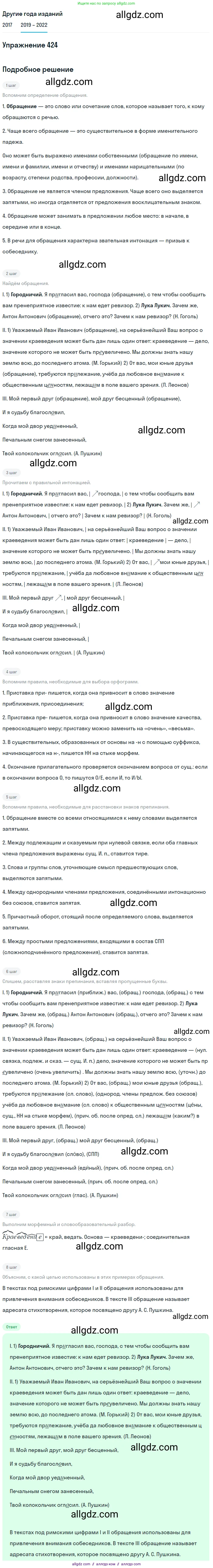 Русский язык, 8 класс Учебник, авторы: Бархударов Степан Григорьевич, Крючков Сергей Ефимович, Максимов Леонард Юрьевич, Чешко Лев Антонович, Николина Наталия Анатольевна, Мишина Клара Ивановна, Текучева Ирина Викторовна, Курцева Зоя Ивановна, Комиссарова Людмила Юрьевна, издательство Просвещение, Москва, 2023, зелёного цвета, страница 214, номер 424, Решение 1 (2019-2023)