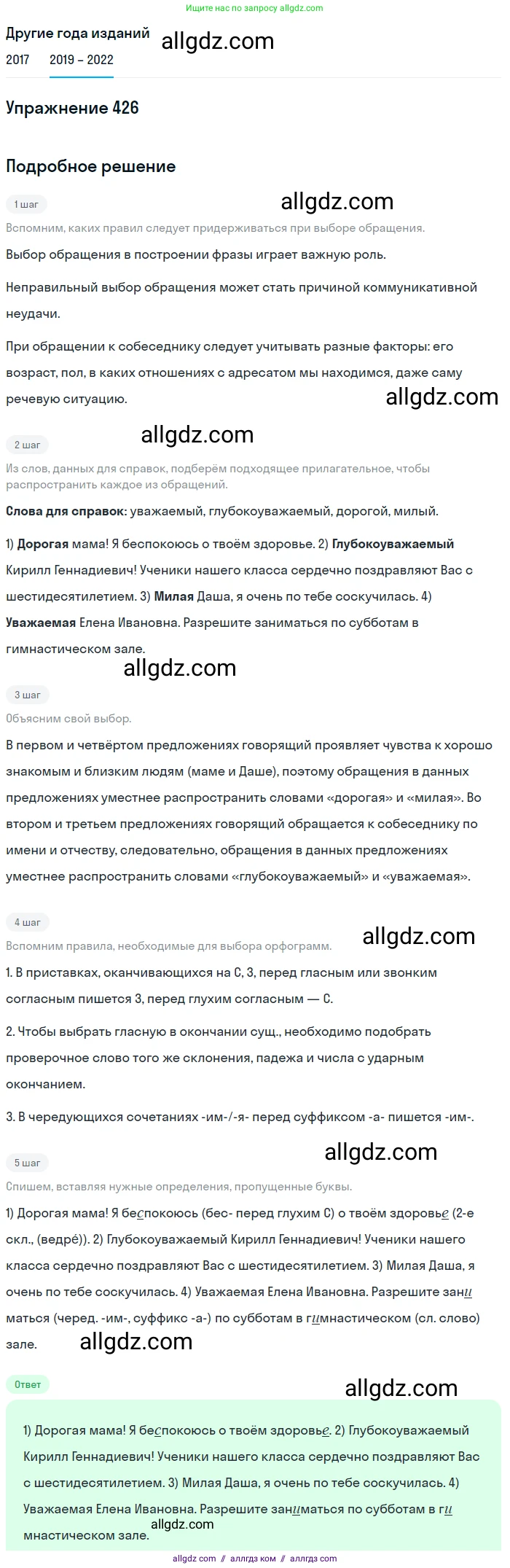 Русский язык, 8 класс Учебник, авторы: Бархударов Степан Григорьевич, Крючков Сергей Ефимович, Максимов Леонард Юрьевич, Чешко Лев Антонович, Николина Наталия Анатольевна, Мишина Клара Ивановна, Текучева Ирина Викторовна, Курцева Зоя Ивановна, Комиссарова Людмила Юрьевна, издательство Просвещение, Москва, 2023, зелёного цвета, страница 216, номер 426, Решение 1 (2019-2023)