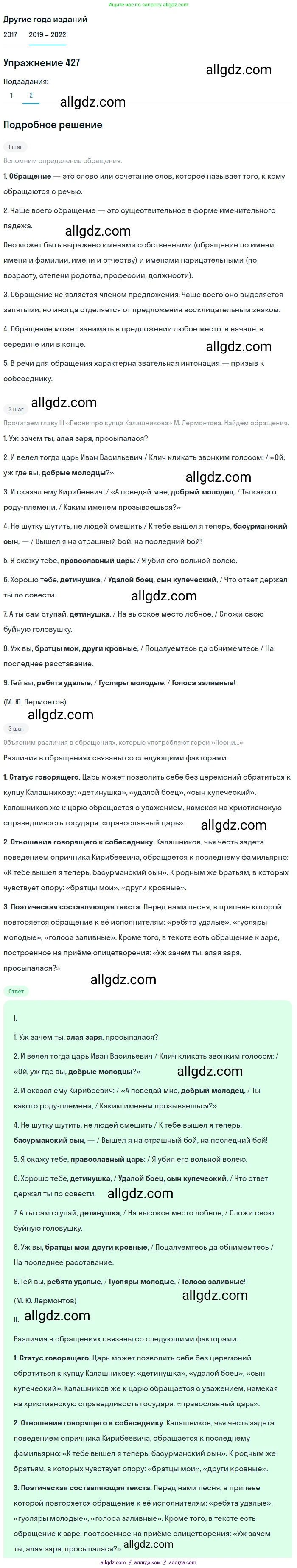 Русский язык, 8 класс Учебник, авторы: Бархударов Степан Григорьевич, Крючков Сергей Ефимович, Максимов Леонард Юрьевич, Чешко Лев Антонович, Николина Наталия Анатольевна, Мишина Клара Ивановна, Текучева Ирина Викторовна, Курцева Зоя Ивановна, Комиссарова Людмила Юрьевна, издательство Просвещение, Москва, 2023, зелёного цвета, страница 216, номер 427, Решение 1 (2019-2023) (продолжение 2)