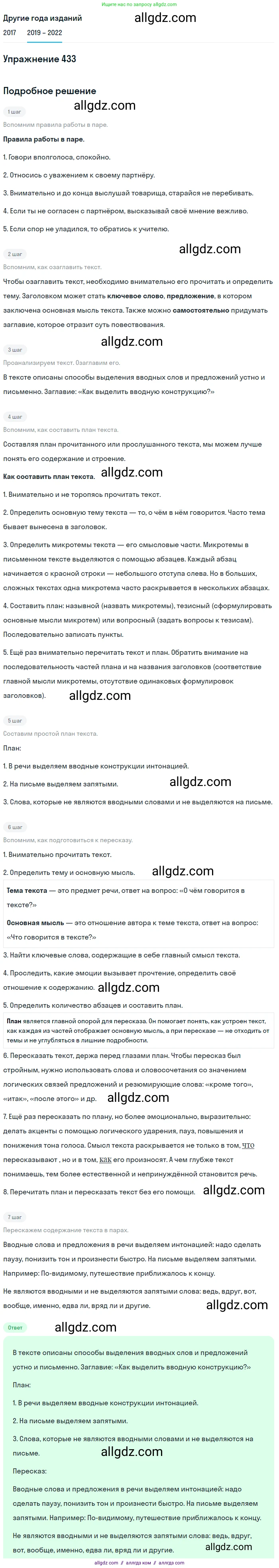 Русский язык, 8 класс Учебник, авторы: Бархударов Степан Григорьевич, Крючков Сергей Ефимович, Максимов Леонард Юрьевич, Чешко Лев Антонович, Николина Наталия Анатольевна, Мишина Клара Ивановна, Текучева Ирина Викторовна, Курцева Зоя Ивановна, Комиссарова Людмила Юрьевна, издательство Просвещение, Москва, 2023, зелёного цвета, страница 221, номер 433, Решение 1 (2019-2023)