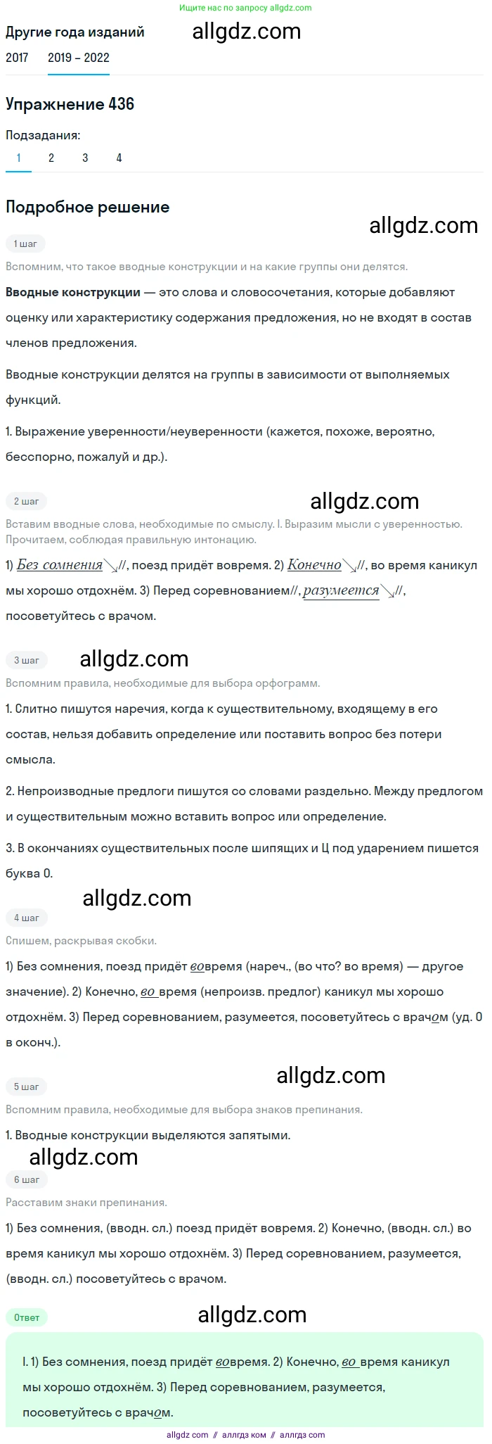 Русский язык, 8 класс Учебник, авторы: Бархударов Степан Григорьевич, Крючков Сергей Ефимович, Максимов Леонард Юрьевич, Чешко Лев Антонович, Николина Наталия Анатольевна, Мишина Клара Ивановна, Текучева Ирина Викторовна, Курцева Зоя Ивановна, Комиссарова Людмила Юрьевна, издательство Просвещение, Москва, 2023, зелёного цвета, страница 222, номер 436, Решение 1 (2019-2023)