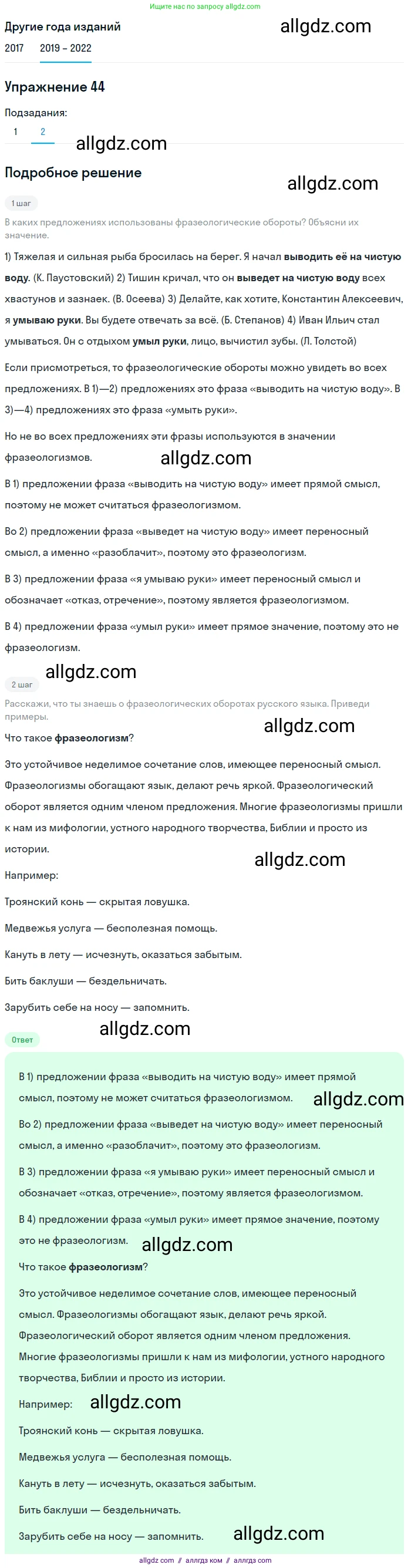 Русский язык, 8 класс Учебник, авторы: Бархударов Степан Григорьевич, Крючков Сергей Ефимович, Максимов Леонард Юрьевич, Чешко Лев Антонович, Николина Наталия Анатольевна, Мишина Клара Ивановна, Текучева Ирина Викторовна, Курцева Зоя Ивановна, Комиссарова Людмила Юрьевна, издательство Просвещение, Москва, 2023, зелёного цвета, страница 23, номер 44, Решение 1 (2019-2023)