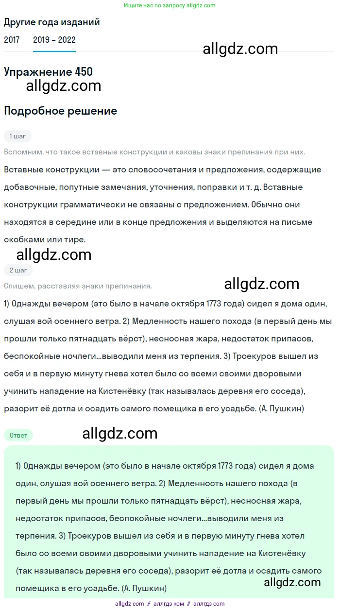 Русский язык, 8 класс Учебник, авторы: Бархударов Степан Григорьевич, Крючков Сергей Ефимович, Максимов Леонард Юрьевич, Чешко Лев Антонович, Николина Наталия Анатольевна, Мишина Клара Ивановна, Текучева Ирина Викторовна, Курцева Зоя Ивановна, Комиссарова Людмила Юрьевна, издательство Просвещение, Москва, 2023, зелёного цвета, страница 229, номер 450, Решение 1 (2019-2023)
