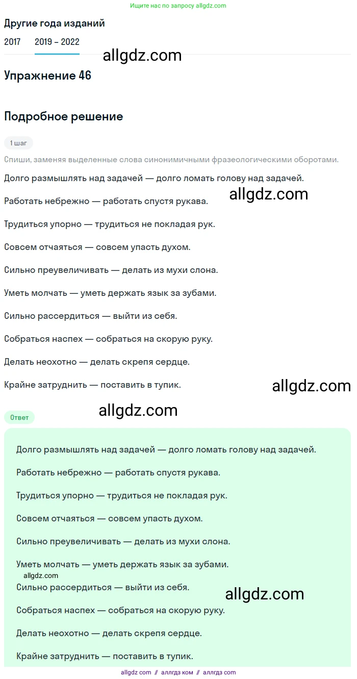 Русский язык, 8 класс Учебник, авторы: Бархударов Степан Григорьевич, Крючков Сергей Ефимович, Максимов Леонард Юрьевич, Чешко Лев Антонович, Николина Наталия Анатольевна, Мишина Клара Ивановна, Текучева Ирина Викторовна, Курцева Зоя Ивановна, Комиссарова Людмила Юрьевна, издательство Просвещение, Москва, 2023, зелёного цвета, страница 24, номер 46, Решение 1 (2019-2023)