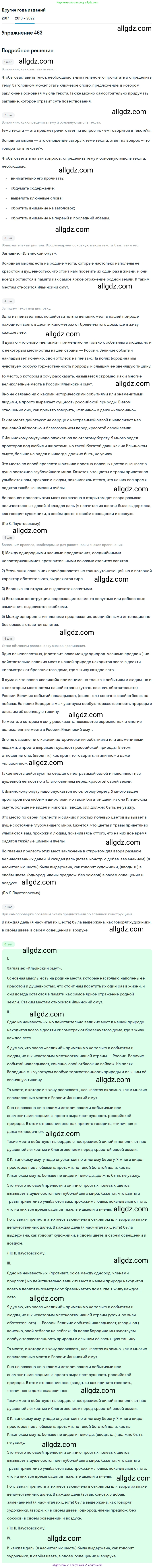 Русский язык, 8 класс Учебник, авторы: Бархударов Степан Григорьевич, Крючков Сергей Ефимович, Максимов Леонард Юрьевич, Чешко Лев Антонович, Николина Наталия Анатольевна, Мишина Клара Ивановна, Текучева Ирина Викторовна, Курцева Зоя Ивановна, Комиссарова Людмила Юрьевна, издательство Просвещение, Москва, 2023, зелёного цвета, страница 235, номер 463, Решение 1 (2019-2023)