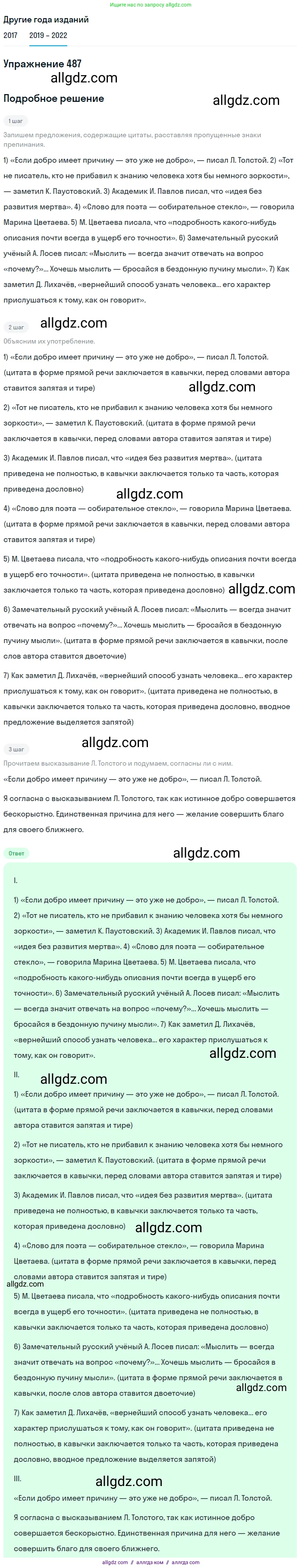 Русский язык, 8 класс Учебник, авторы: Бархударов Степан Григорьевич, Крючков Сергей Ефимович, Максимов Леонард Юрьевич, Чешко Лев Антонович, Николина Наталия Анатольевна, Мишина Клара Ивановна, Текучева Ирина Викторовна, Курцева Зоя Ивановна, Комиссарова Людмила Юрьевна, издательство Просвещение, Москва, 2023, зелёного цвета, страница 246, номер 487, Решение 1 (2019-2023)