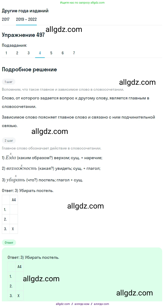 Русский язык, 8 класс Учебник, авторы: Бархударов Степан Григорьевич, Крючков Сергей Ефимович, Максимов Леонард Юрьевич, Чешко Лев Антонович, Николина Наталия Анатольевна, Мишина Клара Ивановна, Текучева Ирина Викторовна, Курцева Зоя Ивановна, Комиссарова Людмила Юрьевна, издательство Просвещение, Москва, 2023, зелёного цвета, страница 249, номер 497, Решение 1 (2019-2023) (продолжение 4)