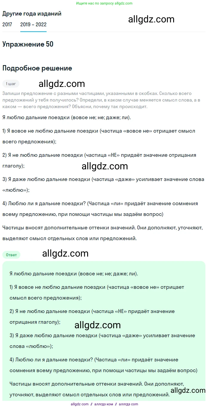 Русский язык, 8 класс Учебник, авторы: Бархударов Степан Григорьевич, Крючков Сергей Ефимович, Максимов Леонард Юрьевич, Чешко Лев Антонович, Николина Наталия Анатольевна, Мишина Клара Ивановна, Текучева Ирина Викторовна, Курцева Зоя Ивановна, Комиссарова Людмила Юрьевна, издательство Просвещение, Москва, 2023, зелёного цвета, страница 25, номер 50, Решение 1 (2019-2023)