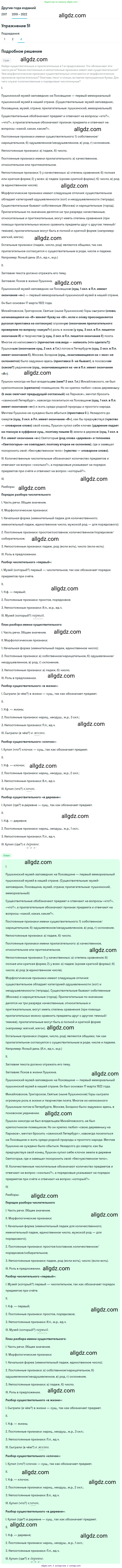 Русский язык, 8 класс Учебник, авторы: Бархударов Степан Григорьевич, Крючков Сергей Ефимович, Максимов Леонард Юрьевич, Чешко Лев Антонович, Николина Наталия Анатольевна, Мишина Клара Ивановна, Текучева Ирина Викторовна, Курцева Зоя Ивановна, Комиссарова Людмила Юрьевна, издательство Просвещение, Москва, 2023, зелёного цвета, страница 25, номер 51, Решение 1 (2019-2023)