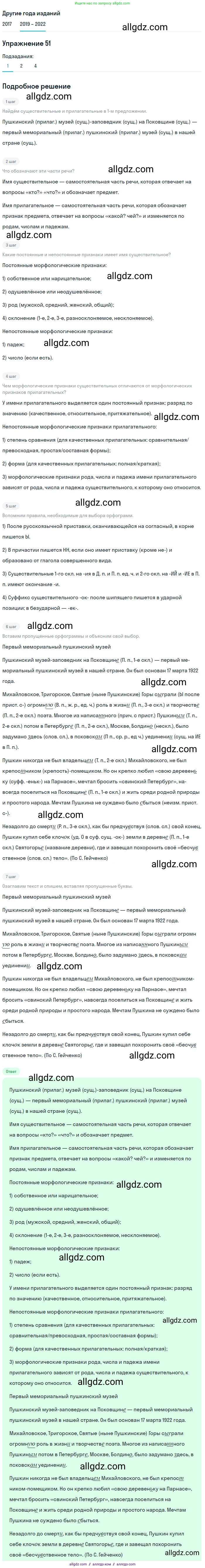 Русский язык, 8 класс Учебник, авторы: Бархударов Степан Григорьевич, Крючков Сергей Ефимович, Максимов Леонард Юрьевич, Чешко Лев Антонович, Николина Наталия Анатольевна, Мишина Клара Ивановна, Текучева Ирина Викторовна, Курцева Зоя Ивановна, Комиссарова Людмила Юрьевна, издательство Просвещение, Москва, 2023, зелёного цвета, страница 25, номер 51, Решение 1 (2019-2023) (продолжение 2)