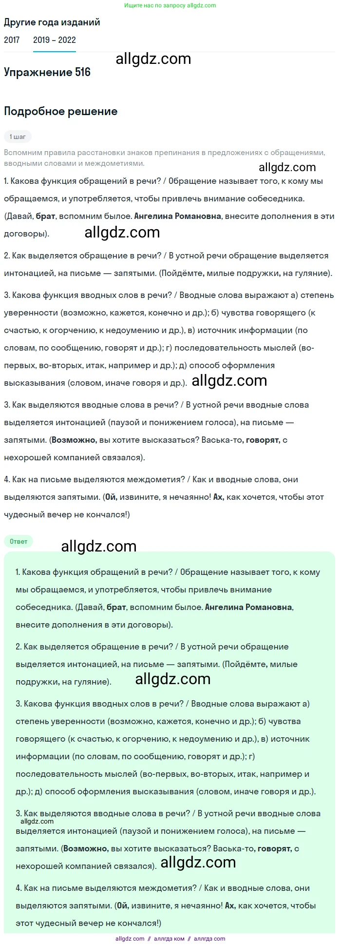 Русский язык, 8 класс Учебник, авторы: Бархударов Степан Григорьевич, Крючков Сергей Ефимович, Максимов Леонард Юрьевич, Чешко Лев Антонович, Николина Наталия Анатольевна, Мишина Клара Ивановна, Текучева Ирина Викторовна, Курцева Зоя Ивановна, Комиссарова Людмила Юрьевна, издательство Просвещение, Москва, 2023, зелёного цвета, страница 260, номер 516, Решение 1 (2019-2023)