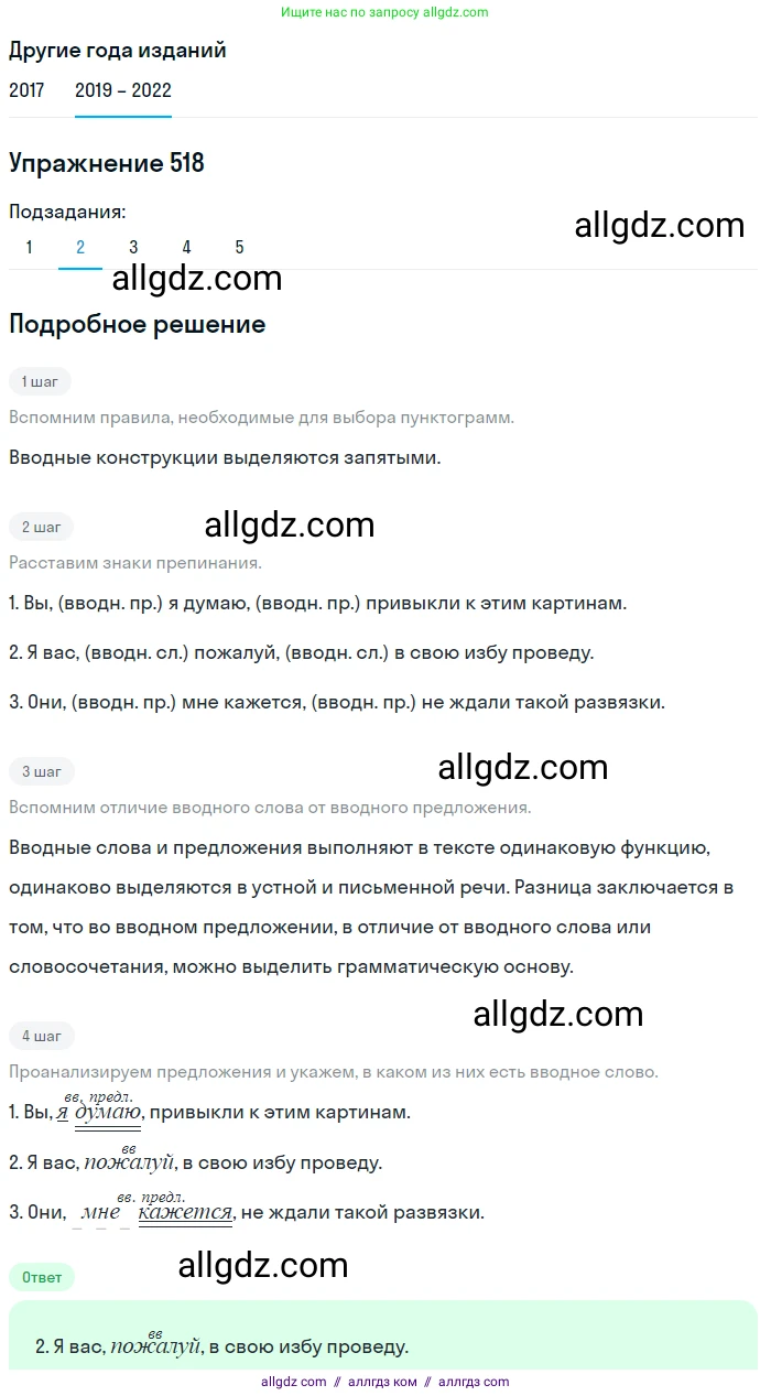 Русский язык, 8 класс Учебник, авторы: Бархударов Степан Григорьевич, Крючков Сергей Ефимович, Максимов Леонард Юрьевич, Чешко Лев Антонович, Николина Наталия Анатольевна, Мишина Клара Ивановна, Текучева Ирина Викторовна, Курцева Зоя Ивановна, Комиссарова Людмила Юрьевна, издательство Просвещение, Москва, 2023, зелёного цвета, страница 262, номер 518, Решение 1 (2019-2023) (продолжение 2)