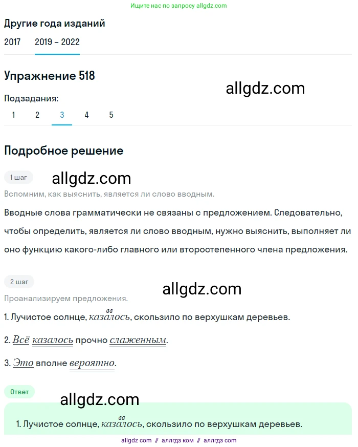 Русский язык, 8 класс Учебник, авторы: Бархударов Степан Григорьевич, Крючков Сергей Ефимович, Максимов Леонард Юрьевич, Чешко Лев Антонович, Николина Наталия Анатольевна, Мишина Клара Ивановна, Текучева Ирина Викторовна, Курцева Зоя Ивановна, Комиссарова Людмила Юрьевна, издательство Просвещение, Москва, 2023, зелёного цвета, страница 262, номер 518, Решение 1 (2019-2023) (продолжение 3)