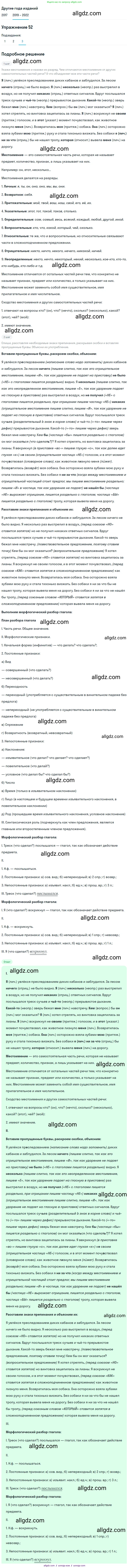 Русский язык, 8 класс Учебник, авторы: Бархударов Степан Григорьевич, Крючков Сергей Ефимович, Максимов Леонард Юрьевич, Чешко Лев Антонович, Николина Наталия Анатольевна, Мишина Клара Ивановна, Текучева Ирина Викторовна, Курцева Зоя Ивановна, Комиссарова Людмила Юрьевна, издательство Просвещение, Москва, 2023, зелёного цвета, страница 26, номер 52, Решение 1 (2019-2023)