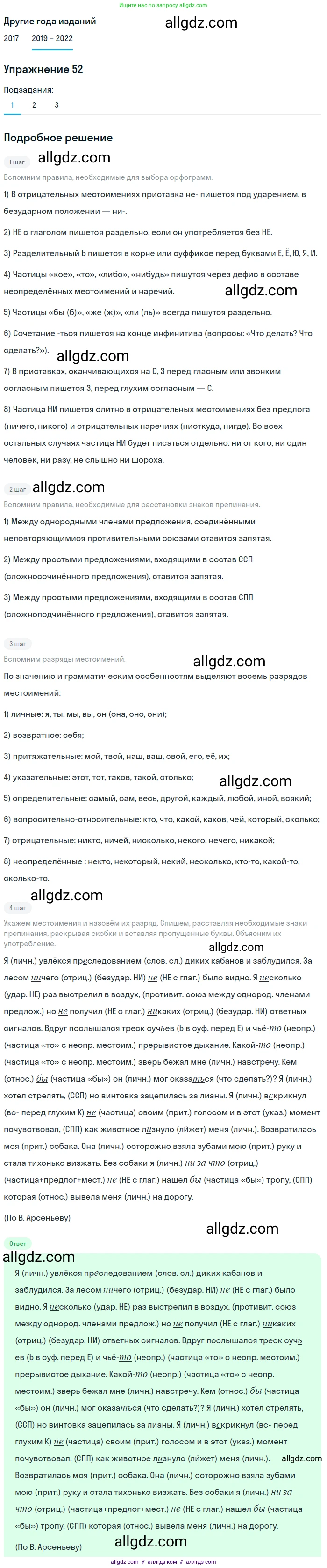 Русский язык, 8 класс Учебник, авторы: Бархударов Степан Григорьевич, Крючков Сергей Ефимович, Максимов Леонард Юрьевич, Чешко Лев Антонович, Николина Наталия Анатольевна, Мишина Клара Ивановна, Текучева Ирина Викторовна, Курцева Зоя Ивановна, Комиссарова Людмила Юрьевна, издательство Просвещение, Москва, 2023, зелёного цвета, страница 26, номер 52, Решение 1 (2019-2023) (продолжение 2)
