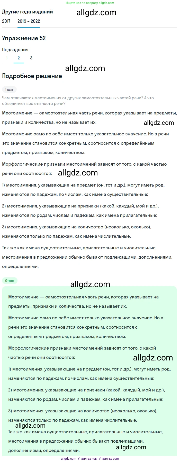 Русский язык, 8 класс Учебник, авторы: Бархударов Степан Григорьевич, Крючков Сергей Ефимович, Максимов Леонард Юрьевич, Чешко Лев Антонович, Николина Наталия Анатольевна, Мишина Клара Ивановна, Текучева Ирина Викторовна, Курцева Зоя Ивановна, Комиссарова Людмила Юрьевна, издательство Просвещение, Москва, 2023, зелёного цвета, страница 26, номер 52, Решение 1 (2019-2023) (продолжение 3)