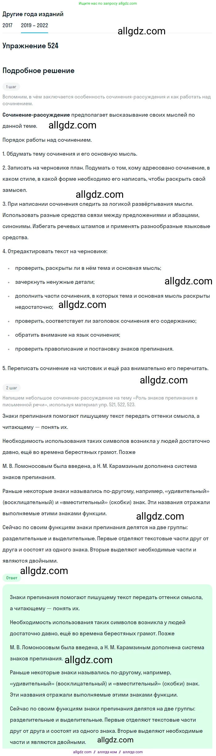 Русский язык, 8 класс Учебник, авторы: Бархударов Степан Григорьевич, Крючков Сергей Ефимович, Максимов Леонард Юрьевич, Чешко Лев Антонович, Николина Наталия Анатольевна, Мишина Клара Ивановна, Текучева Ирина Викторовна, Курцева Зоя Ивановна, Комиссарова Людмила Юрьевна, издательство Просвещение, Москва, 2023, зелёного цвета, страница 265, номер 524, Решение 1 (2019-2023)