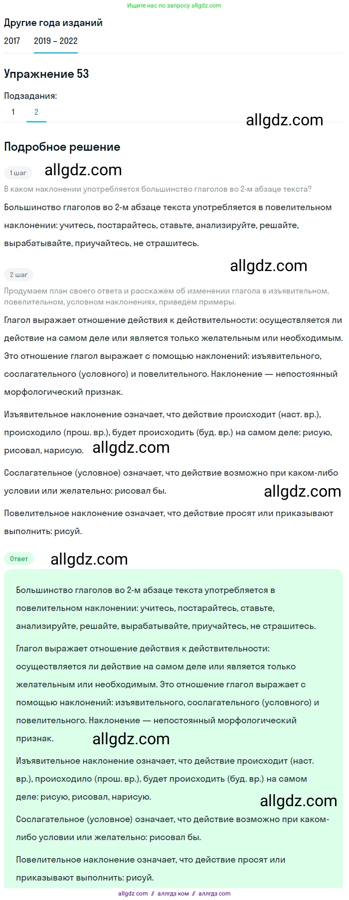 Русский язык, 8 класс Учебник, авторы: Бархударов Степан Григорьевич, Крючков Сергей Ефимович, Максимов Леонард Юрьевич, Чешко Лев Антонович, Николина Наталия Анатольевна, Мишина Клара Ивановна, Текучева Ирина Викторовна, Курцева Зоя Ивановна, Комиссарова Людмила Юрьевна, издательство Просвещение, Москва, 2023, зелёного цвета, страница 26, номер 53, Решение 1 (2019-2023) (продолжение 2)