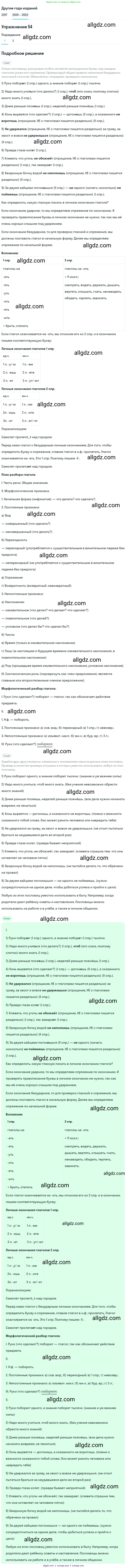 Русский язык, 8 класс Учебник, авторы: Бархударов Степан Григорьевич, Крючков Сергей Ефимович, Максимов Леонард Юрьевич, Чешко Лев Антонович, Николина Наталия Анатольевна, Мишина Клара Ивановна, Текучева Ирина Викторовна, Курцева Зоя Ивановна, Комиссарова Людмила Юрьевна, издательство Просвещение, Москва, 2023, зелёного цвета, страница 26, номер 54, Решение 1 (2019-2023)