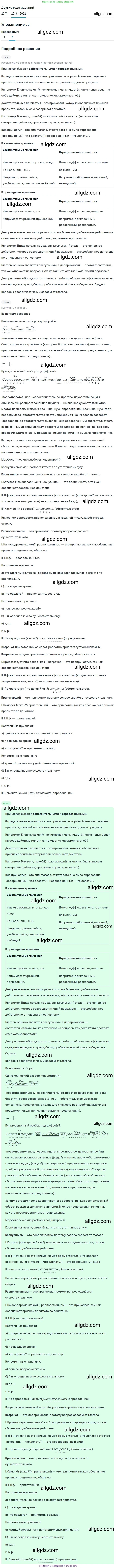 Русский язык, 8 класс Учебник, авторы: Бархударов Степан Григорьевич, Крючков Сергей Ефимович, Максимов Леонард Юрьевич, Чешко Лев Антонович, Николина Наталия Анатольевна, Мишина Клара Ивановна, Текучева Ирина Викторовна, Курцева Зоя Ивановна, Комиссарова Людмила Юрьевна, издательство Просвещение, Москва, 2023, зелёного цвета, страница 27, номер 55, Решение 1 (2019-2023) (продолжение 2)
