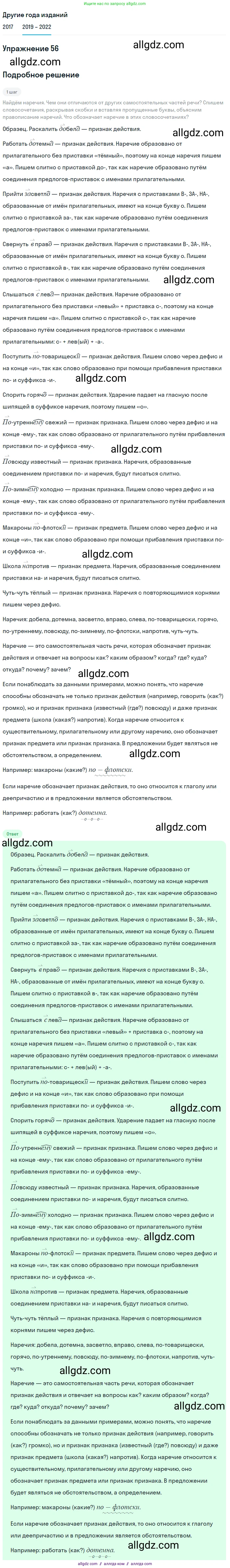 Русский язык, 8 класс Учебник, авторы: Бархударов Степан Григорьевич, Крючков Сергей Ефимович, Максимов Леонард Юрьевич, Чешко Лев Антонович, Николина Наталия Анатольевна, Мишина Клара Ивановна, Текучева Ирина Викторовна, Курцева Зоя Ивановна, Комиссарова Людмила Юрьевна, издательство Просвещение, Москва, 2023, зелёного цвета, страница 27, номер 56, Решение 1 (2019-2023)