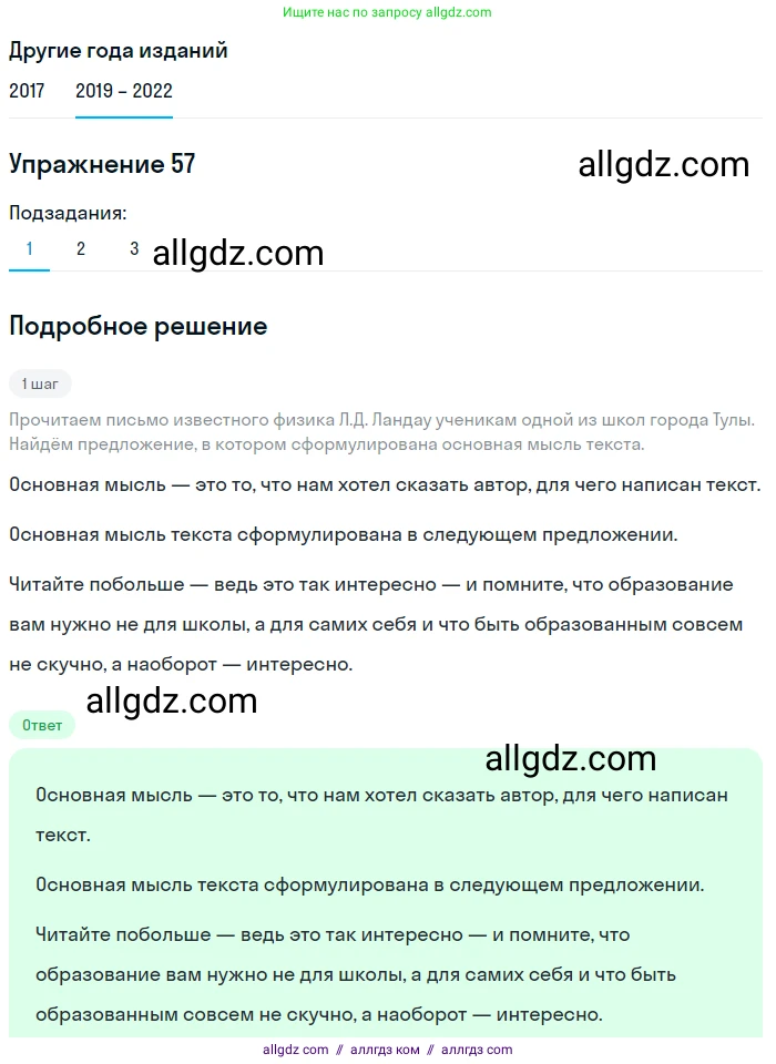 Русский язык, 8 класс Учебник, авторы: Бархударов Степан Григорьевич, Крючков Сергей Ефимович, Максимов Леонард Юрьевич, Чешко Лев Антонович, Николина Наталия Анатольевна, Мишина Клара Ивановна, Текучева Ирина Викторовна, Курцева Зоя Ивановна, Комиссарова Людмила Юрьевна, издательство Просвещение, Москва, 2023, зелёного цвета, страница 28, номер 57, Решение 1 (2019-2023)