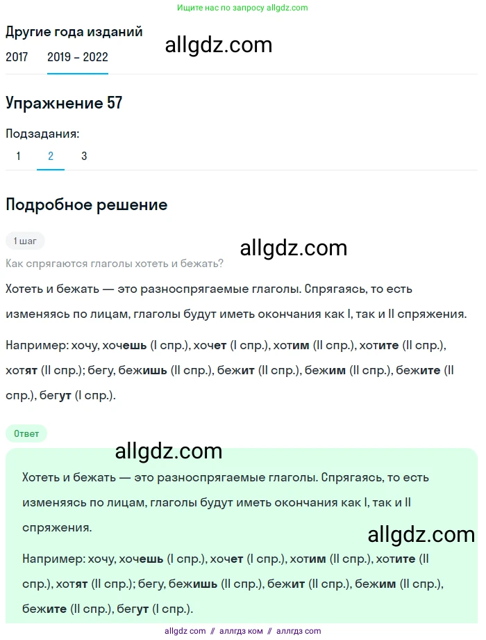 Русский язык, 8 класс Учебник, авторы: Бархударов Степан Григорьевич, Крючков Сергей Ефимович, Максимов Леонард Юрьевич, Чешко Лев Антонович, Николина Наталия Анатольевна, Мишина Клара Ивановна, Текучева Ирина Викторовна, Курцева Зоя Ивановна, Комиссарова Людмила Юрьевна, издательство Просвещение, Москва, 2023, зелёного цвета, страница 28, номер 57, Решение 1 (2019-2023) (продолжение 2)